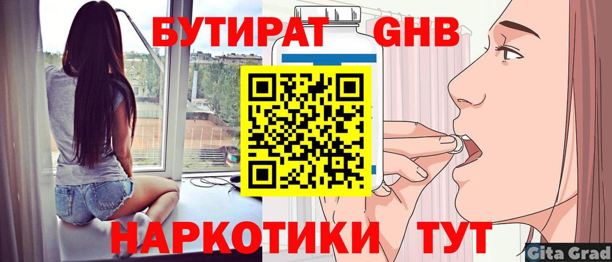 БУТИРАТ вода  Вход с VPN  Самара 