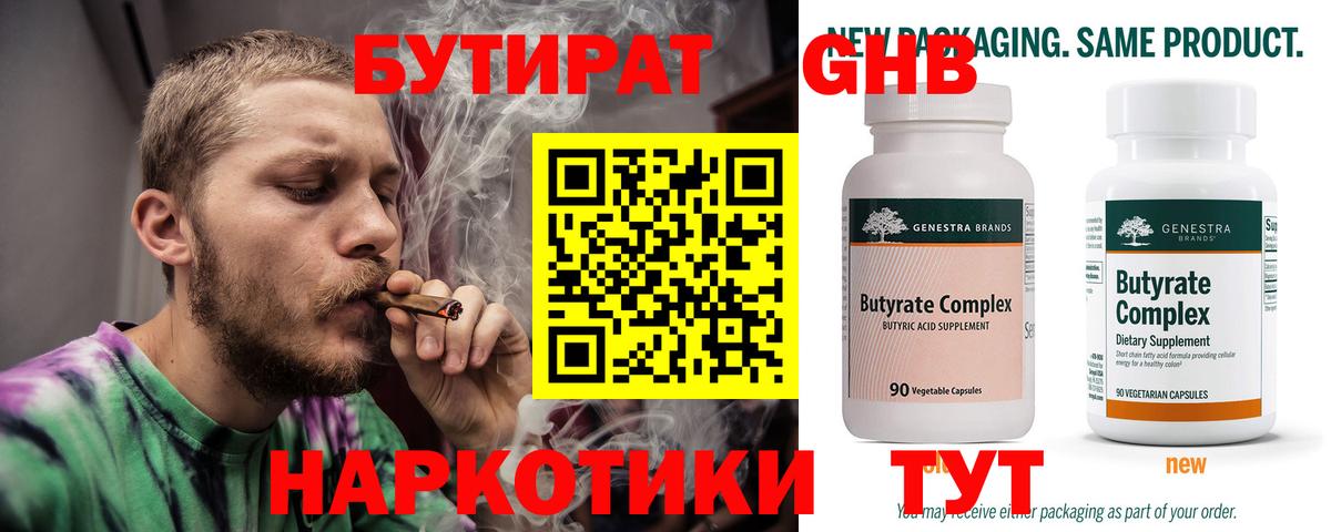 БУТИРАТ оксибутират Самара