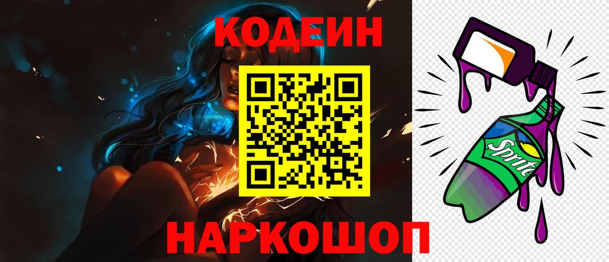 Самара  Кодеиновый сироп Lean Purple Drank  Вход с VPN 